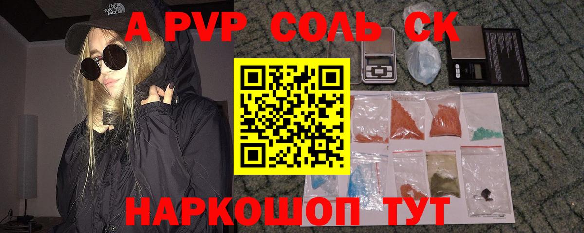 A-PVP  Вход с VPN  купить закладку  Alpha PVP СК  Alpha-PVP VHQ  A-PVP крисы CK  Калач-на-Дону 