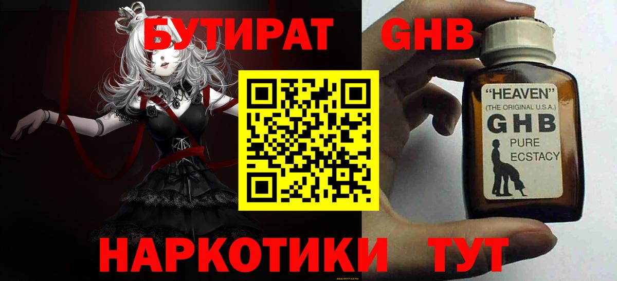 Бутират  Вход с VPN  Калач-на-Дону  БУТИРАТ буратино 