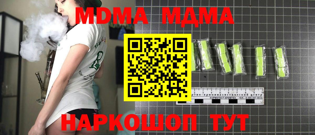 МДМА Molly Калач-на-Дону