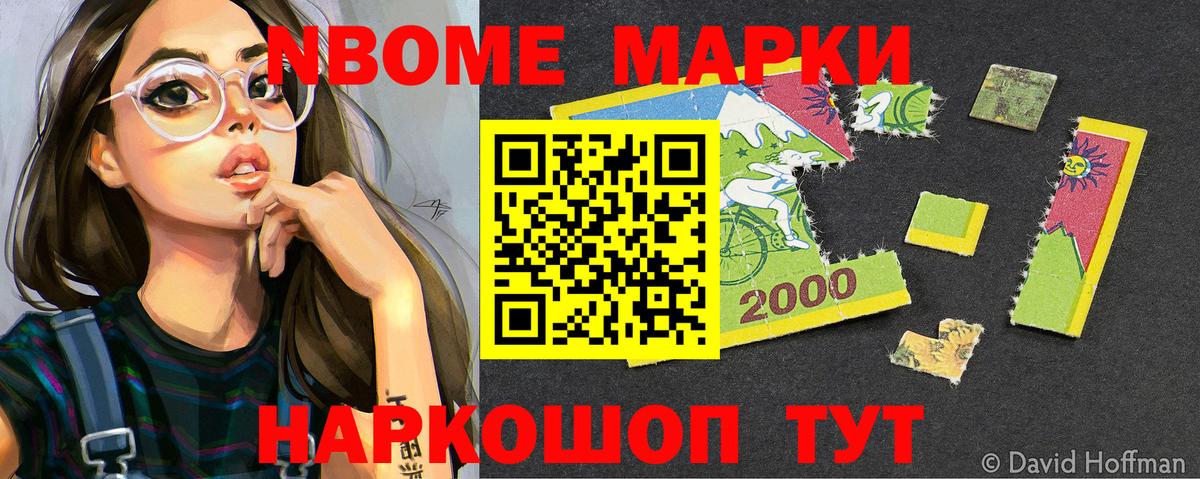 Марки N-bome 1,8мг Калач-на-Дону